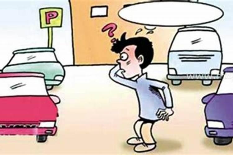 梦见车丢了到处找是什么征兆？