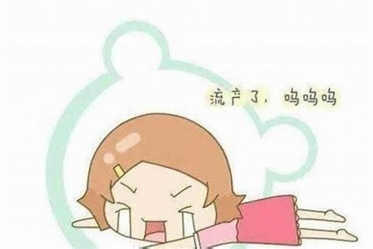 梦见老婆流产了是什么征兆女人？