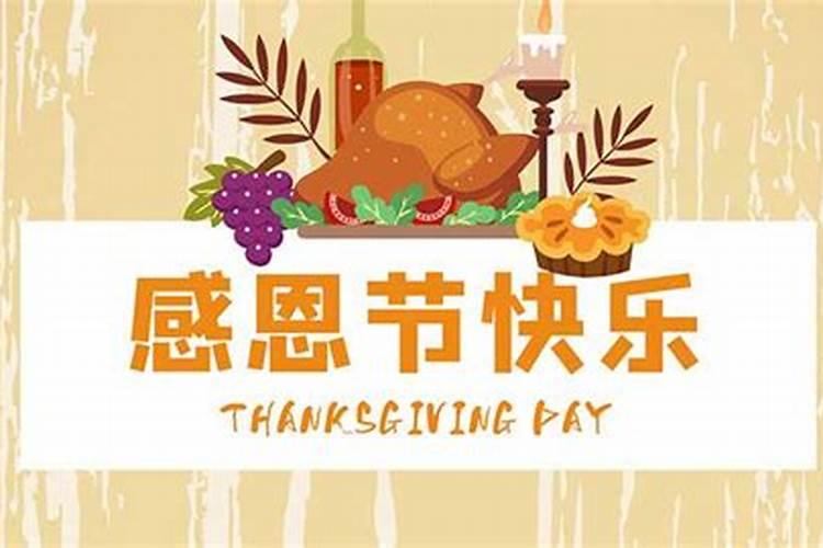哪年感恩节是十月初一？