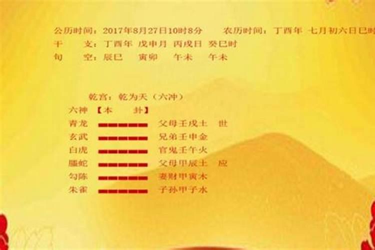 怎么用六爻算姻缘？