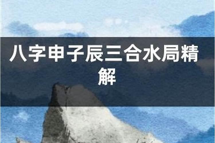 八字不合水倒流什么意思？