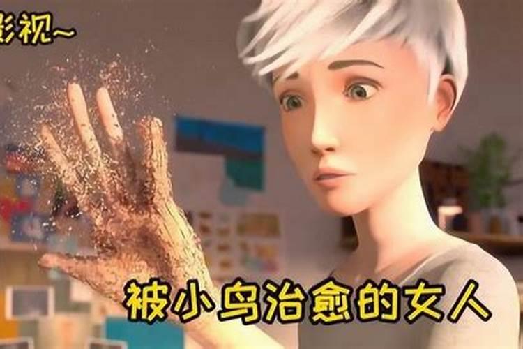 死去的孩子变成小鸟