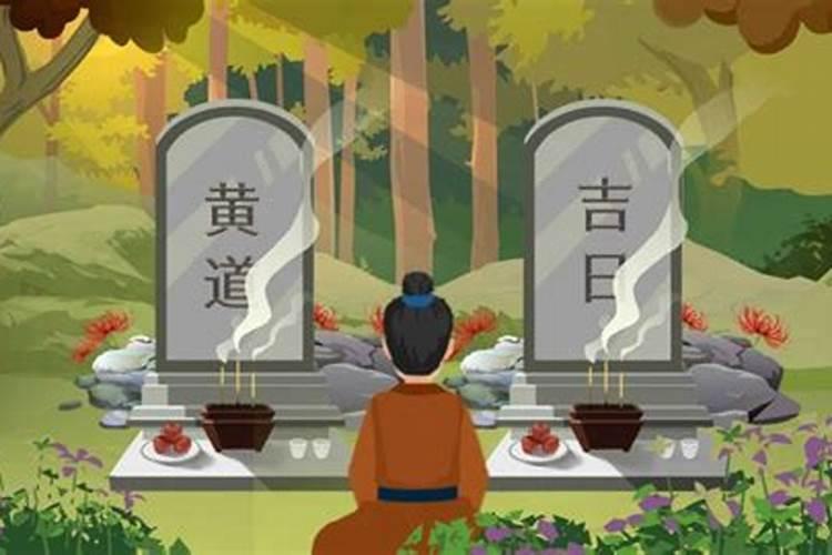 正月初一下午是否能去上坟？