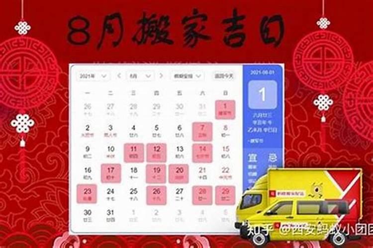 根据八字选黄道吉日