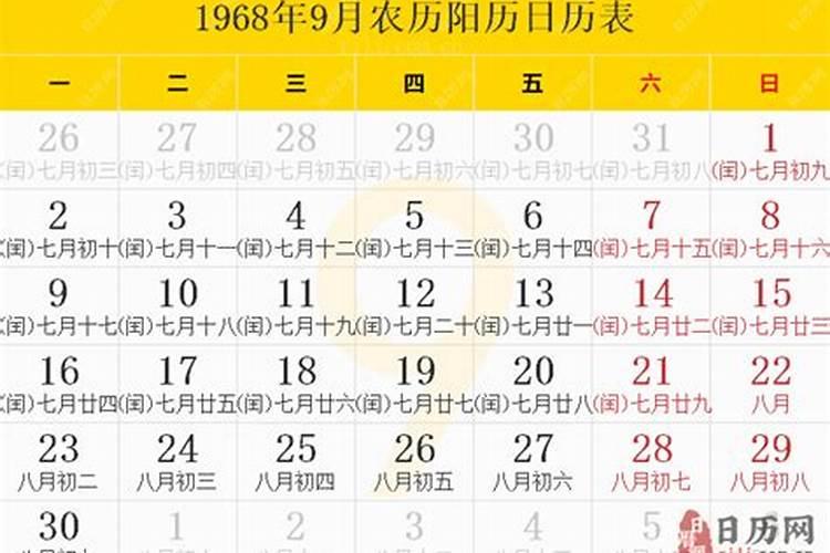 1968年农历9月15号运势如何？