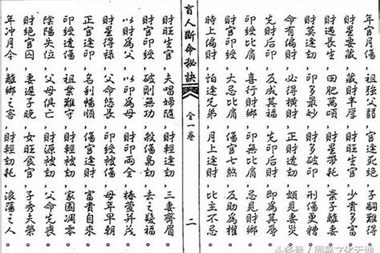 盲派八字精华解析