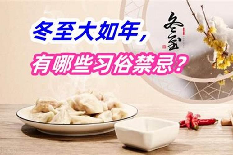 冬至民间有什么风俗？