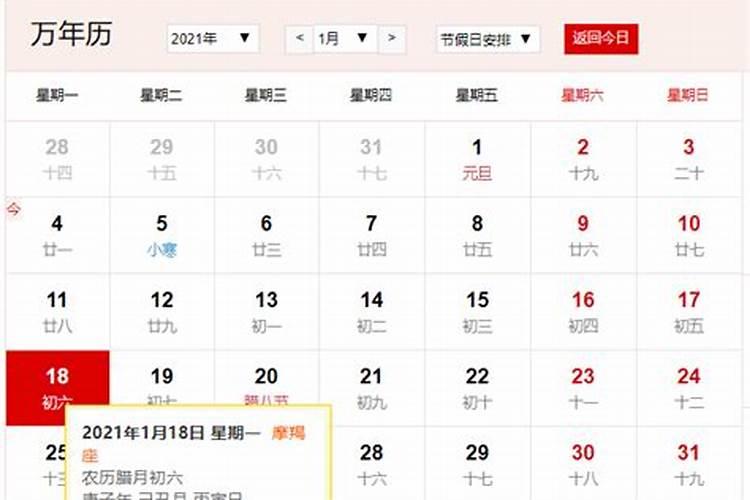 姐妹腊月几了农历几？