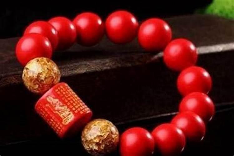 本命年戴朱砂好吗？