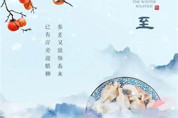 跟冬至有关的习俗