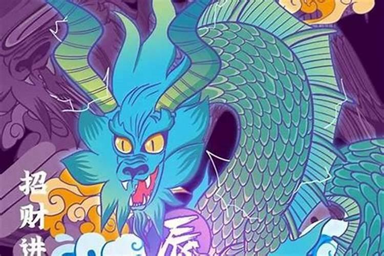 属龙下半年的运势如何破解？