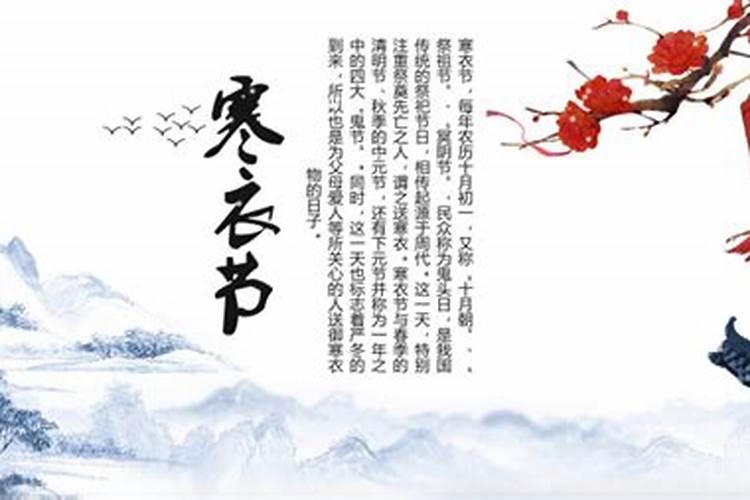 十二月寒衣节几月几号？