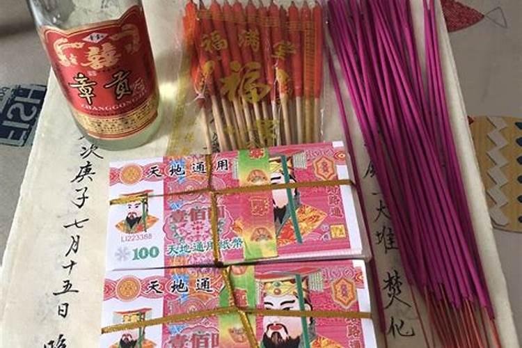 中元节忘记烧纸