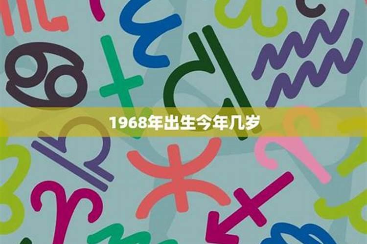 1968年出生的人2026运势如何？