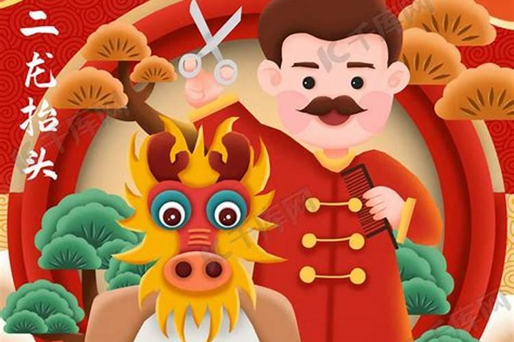 2月2号龙抬头几点剪头发？