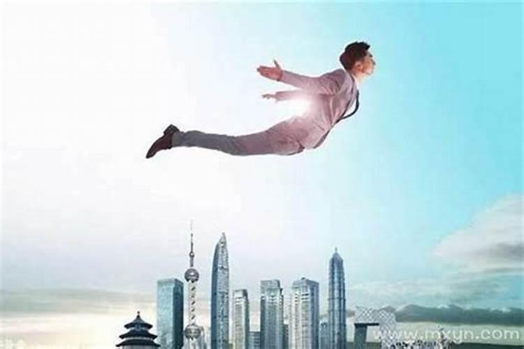 梦见自己在飞是什么征兆？
