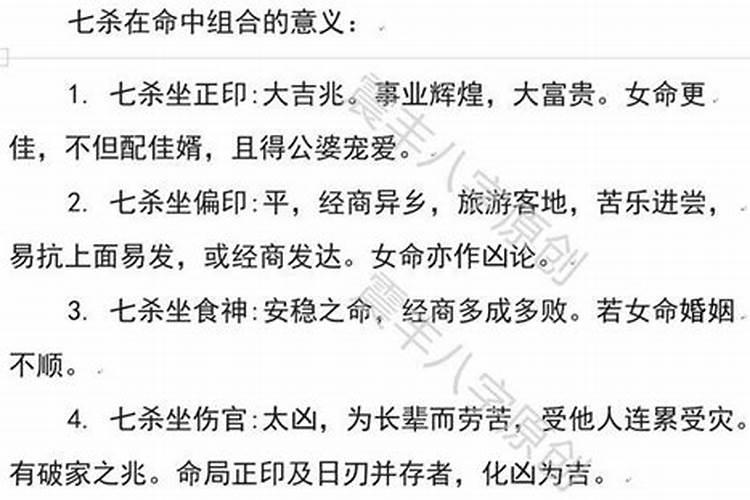 八字算命里面的七杀是什么意思？