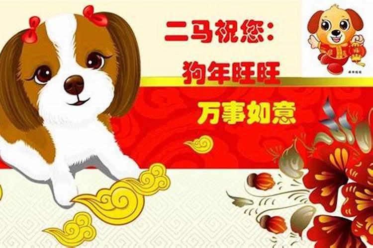 狗年正月初二几点生好？