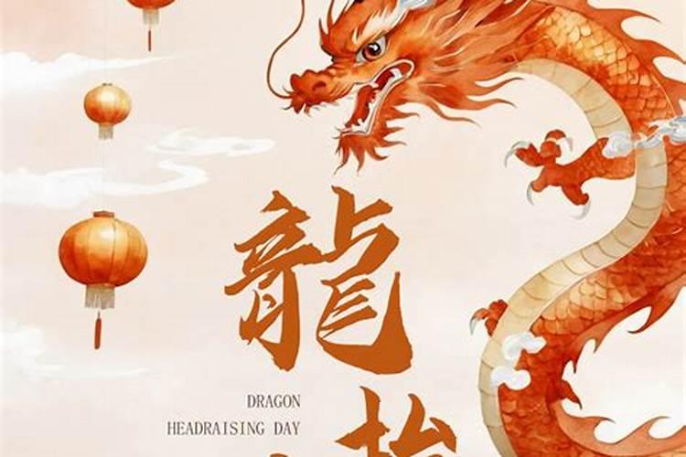 农历二月二龙抬头做什么？