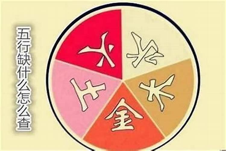 五行缺金是什么命？