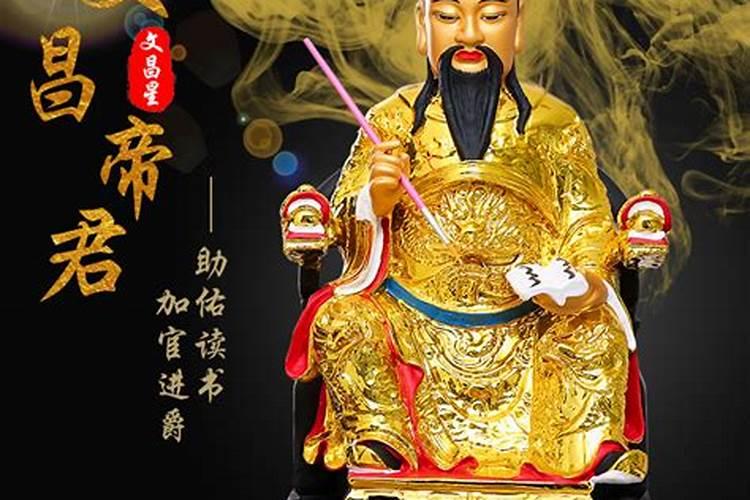 文昌星是代表什么？