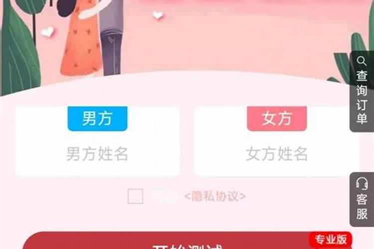 婚姻在线咨询测算