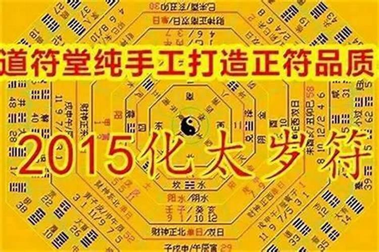 刑太岁怎样化解？？