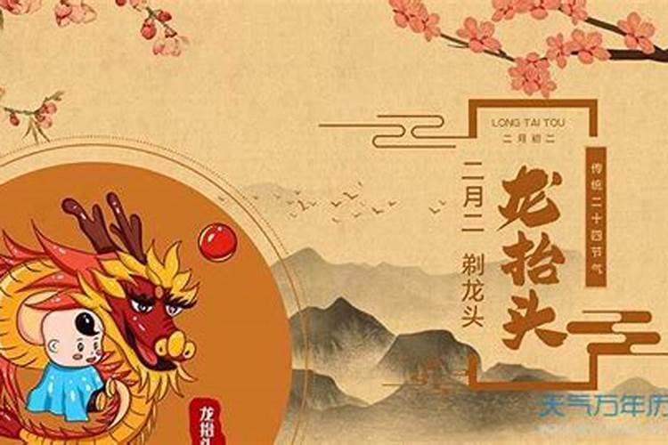 二月二要过哪些节日？