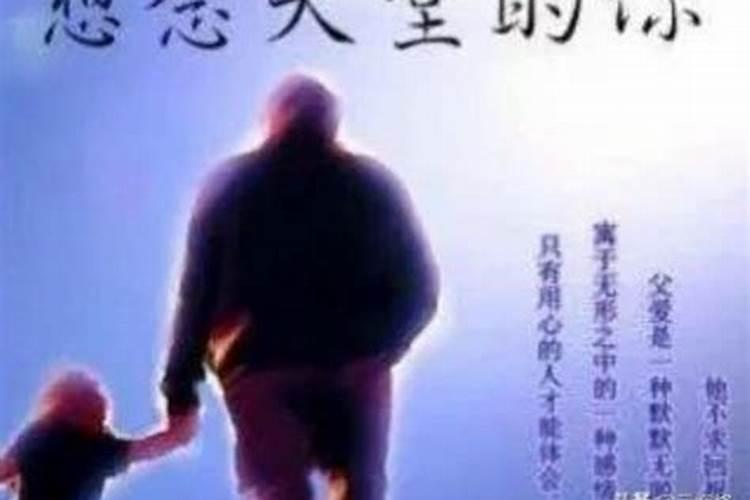 梦见去世的爷爷和健在的爸爸