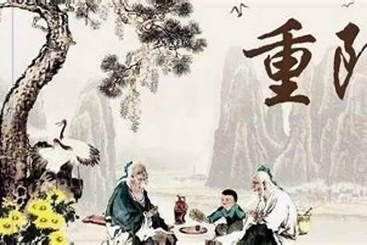 九月初九祭重阳