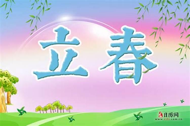 啥时候立春几点？