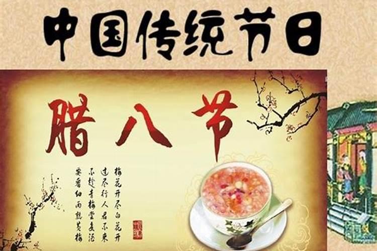 播放腊八杰的来历