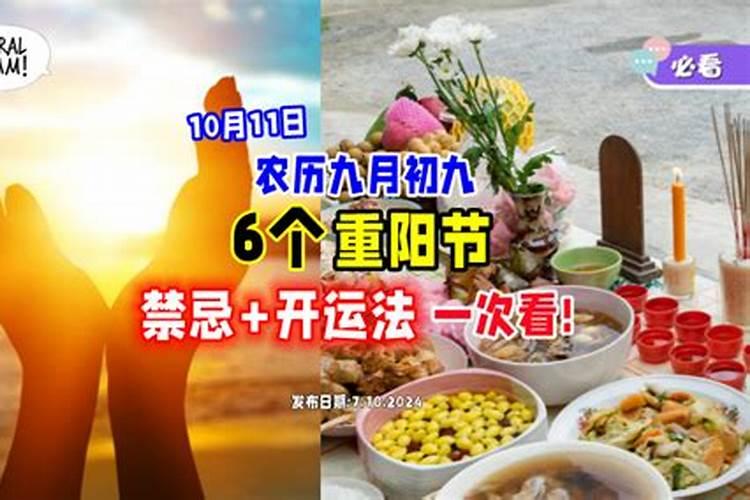 农历九月初九运势