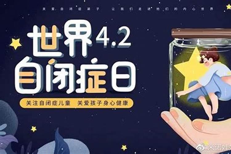 自闭症与童子命有关吗？