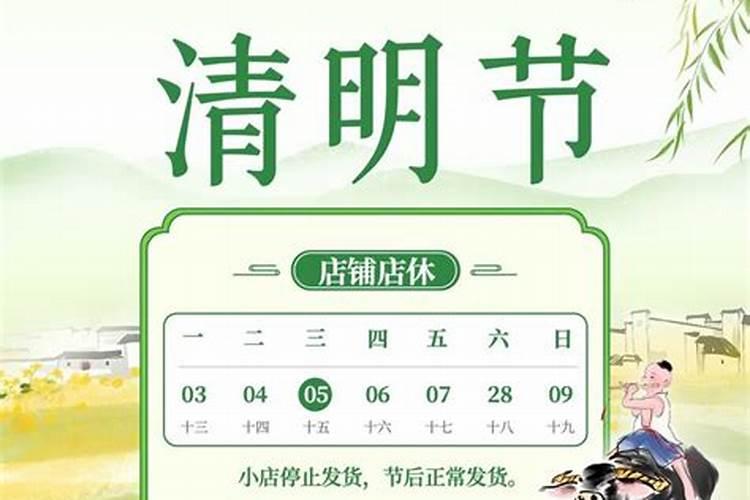 清明节过节时间农历