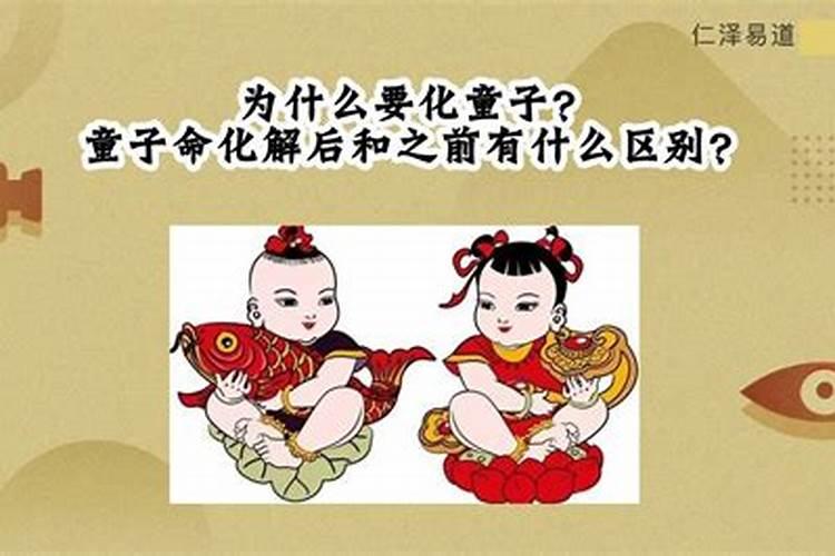 童子身和童子命有什么区别？