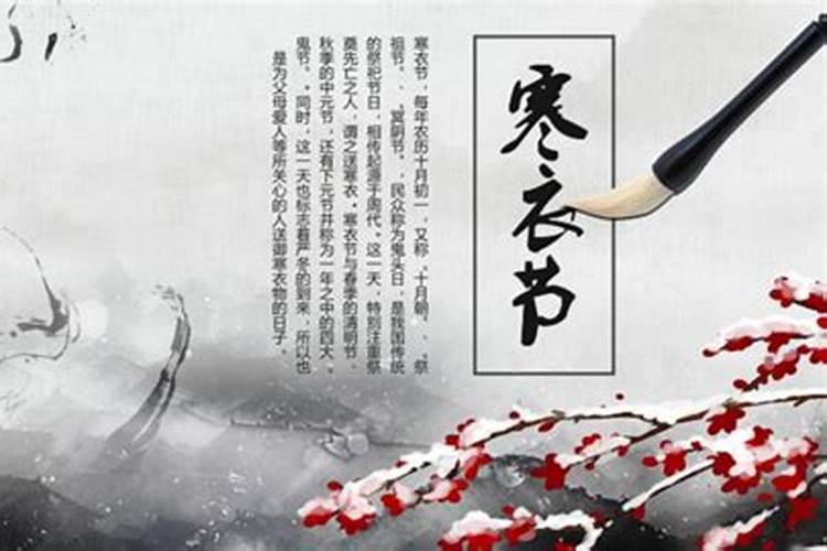 中元节和寒衣节的区别在哪里？