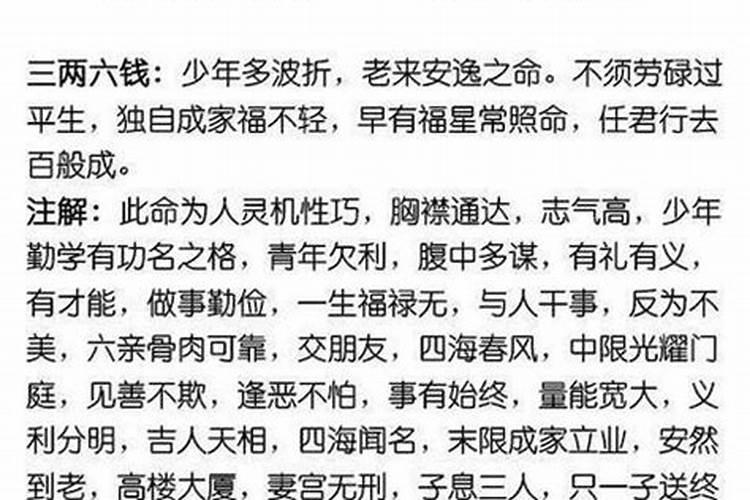 算命不求人算几两命男？