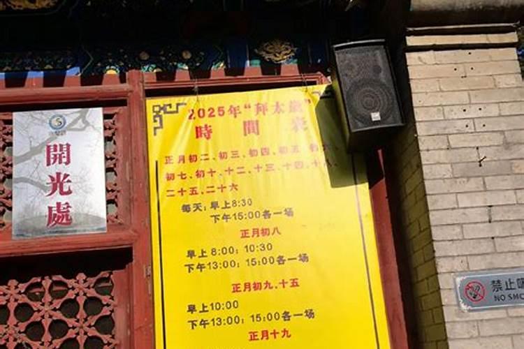 北京白云观如何求化太岁符？