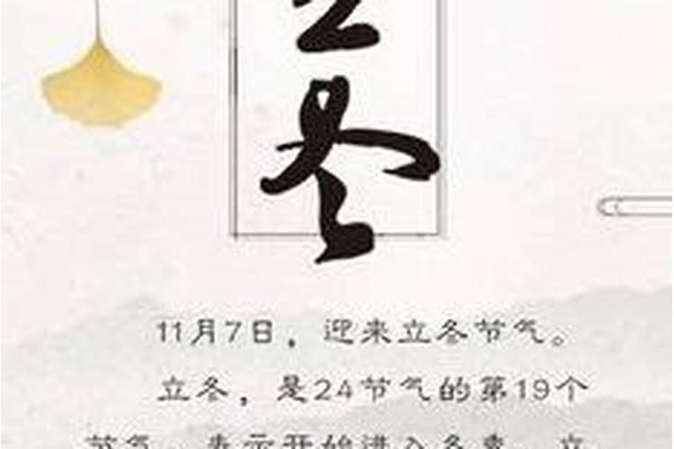 冬至立冬时间和习俗