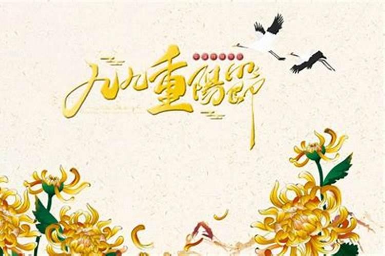 重阳节农历的几号？