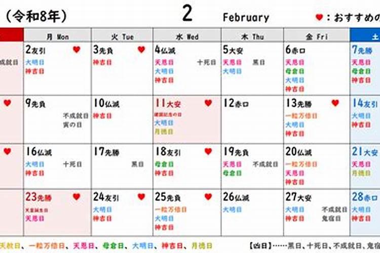 动土吉日2026年2月