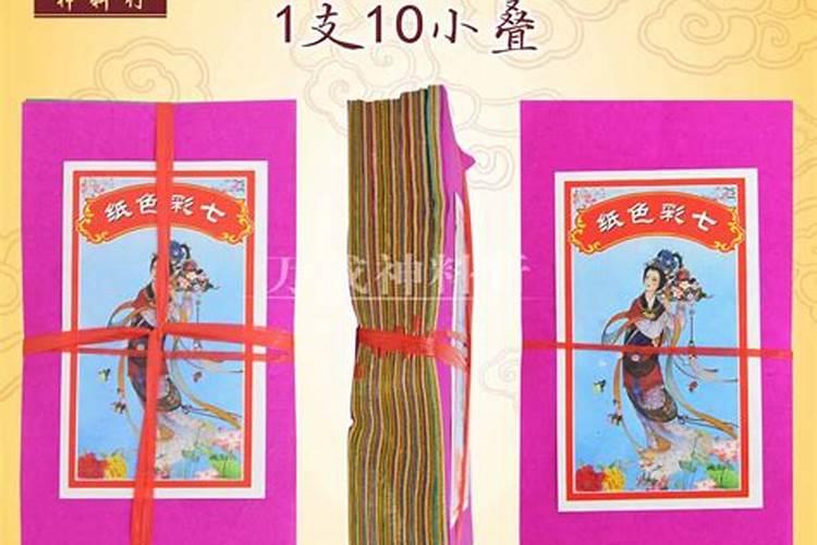 中元节祭祀纸衣