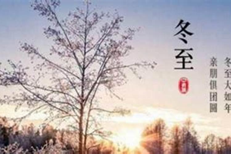 冬至是公历哪一天啊？
