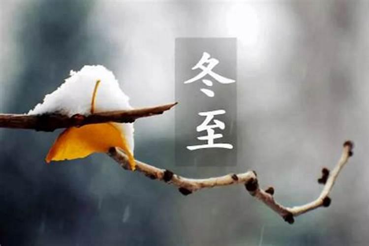 冬至交运可信吗？