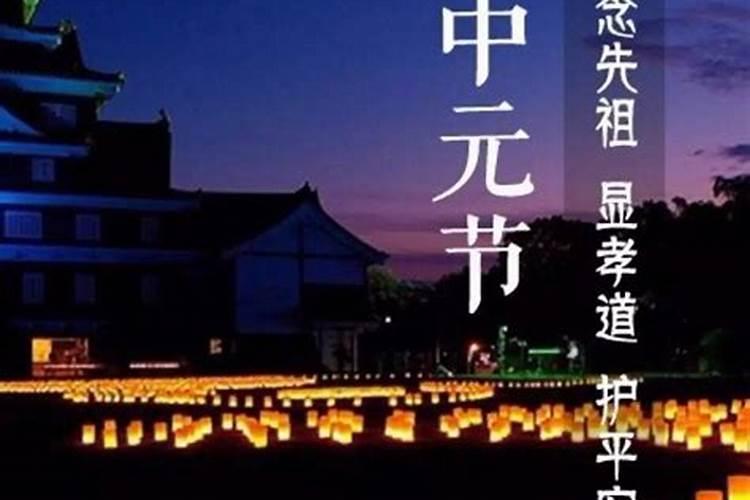 中元节盂兰盆节禁忌