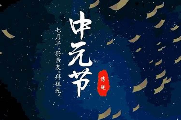2026中元节还有几号？