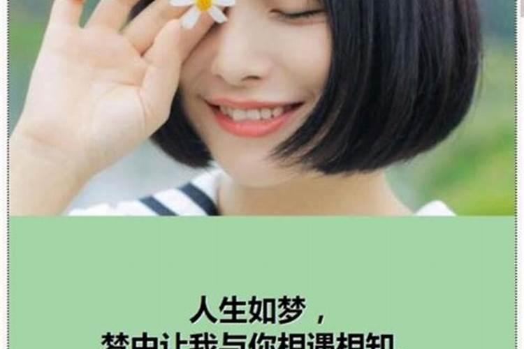 梦见你的人也一定在想你