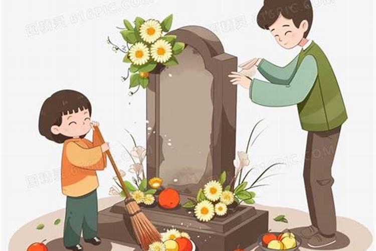 清明节祭家人
