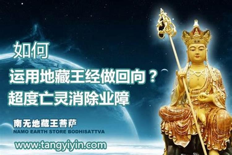 超度亡灵做佛事怎么回向？